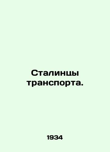 Stalintsy transporta./The Stalinists of Transport. In Russian (ask us if in doubt). - landofmagazines.com