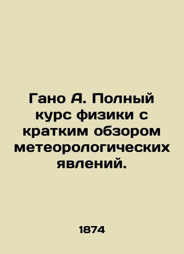 Gano A. Polnyy kurs fiziki s kratkim obzorom meteorologicheskikh yavleniy./Gano A. Complete physics course with a brief overview of meteorological phenomena. In Russian (ask us if in doubt). - landofmagazines.com