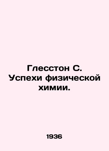 Glesston S. Uspekhi fizicheskoy khimii./Glessstone C. Advances in physical chemistry. In Russian (ask us if in doubt) - landofmagazines.com