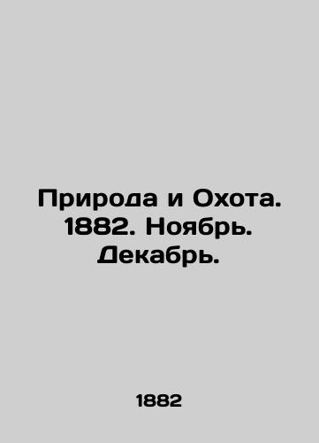 Priroda i Okhota. 1882. Noyabr. Dekabr./Nature and Hunting. 1882. November. December. In Russian (ask us if in doubt). - landofmagazines.com