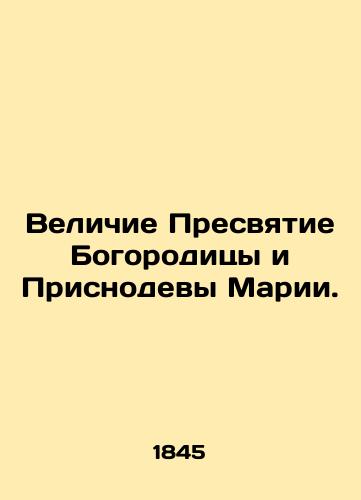 Velichie Presvyatie Bogoroditsy i Prisnodevy Marii./The greatness of the Blessed Virgin Mary. In Russian (ask us if in doubt). - landofmagazines.com