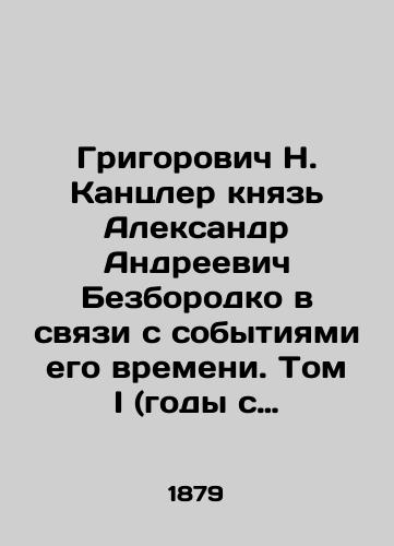 Grigorovich N. Kantsler knyaz Aleksandr Andreevich Bezborodko v svyazi s sobytiyami ego vremeni. Tom I (gody s 1747 po 1787)./Grigorovich N. Chancellor Prince Alexander Andreevich Bezborodko in connection with the events of his time. Volume I (years 1747-1787). In Russian (ask us if in doubt). - landofmagazines.com