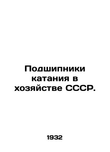 Podshipniki kataniya v khozyaystve SSSR./Skating bearings in the USSR farm. In Russian (ask us if in doubt). - landofmagazines.com