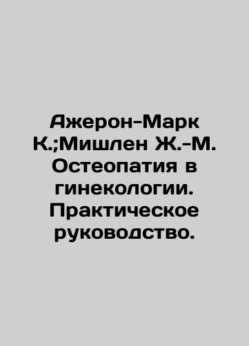 Azheron-Mark K.;Mishlen Zh.-M. Osteopatiya v ginekologii. Prakticheskoe rukovodstvo./Ageron-Marc C.; Michelin J.-M. Osteopathy in Gynecology. A Practical Guide. In Russian (ask us if in doubt) - landofmagazines.com