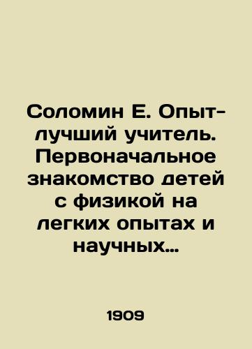 Solomin E. Opyt-luchshiy uchitel. Pervonachalnoe znakomstvo detey s fizikoy na legkikh opytakh i nauchnykh razvlecheniyakh./Solomin E. Experience is the best teacher. Initial introduction of children to physics through light experiments and scientific entertainment. In Russian (ask us if in doubt). - landofmagazines.com