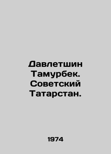 Davletshin Tamurbek. Sovetskiy Tatarstan./Davletshin Tamurbek. Soviet Tatarstan. In Russian (ask us if in doubt). - landofmagazines.com