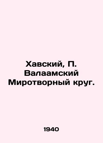 Khavskiy, P. Valaamskiy Mirotvornyy krug./Havsky, P. Valaam Peace Circle. In Russian (ask us if in doubt). - landofmagazines.com