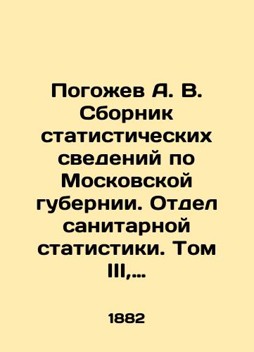 Pogozhev A. V. Sbornik statisticheskikh svedeniy po Moskovskoy gubernii. Otdel sanitarnoy statistiki. Tom III, vyp. VI. Sanitarnoe issledovanie fabrichnykh zavedeniy Mozhayskogo, Volokolamskogo i Zvenigorodskogo uezdov/Pogozhev A. V. Compilation of statistical data on the Moscow province. Department of Sanitary Statistics. Volume III, Volume VI. Sanitary survey of factory establishments in Mozhaisk, Volokolamsk and Zvenigorod counties In Russian (ask us if in doubt). - landofmagazines.com