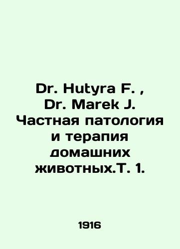 Dr. Hutyra F.,  Dr. Marek J. Chastnaya patologiya i terapiya domashnikh zhivotnykh.T. 1./Dr. Hutyra F.,  Dr. Marek J. Private Pathology and Pet Therapy, Vol. 1. In Russian (ask us if in doubt). - landofmagazines.com