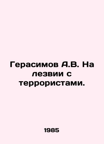 Gerasimov A.V. Na lezvii s terroristami./A.V. Gerasimov on the Blade with Terrorists. In Russian (ask us if in doubt) - landofmagazines.com