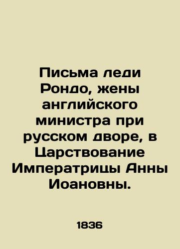 Pisma ledi Rondo, zheny angliyskogo ministra pri russkom dvore, v Tsarstvovanie Imperatritsy Anny Ioanovny./Letters from Lady Rondo, wife of an English minister to the Russian court, to the Empress Anna Ioanovna. In Russian (ask us if in doubt). - landofmagazines.com