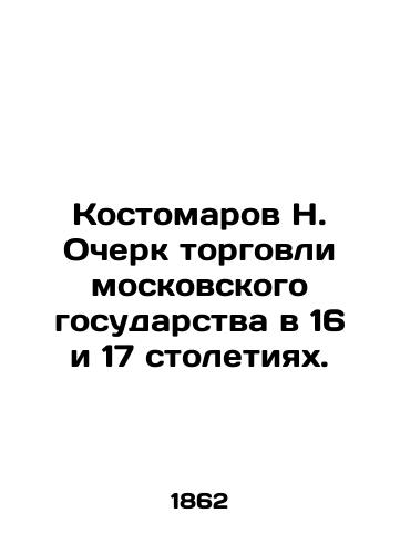 Kostomarov N. Ocherk torgovli moskovskogo gosudarstva v 16 i 17 stoletiyakh./N. Kostomarovs Essay on the Trade of the Moscow State in the 16th and 17th Centuries. In Russian (ask us if in doubt). - landofmagazines.com