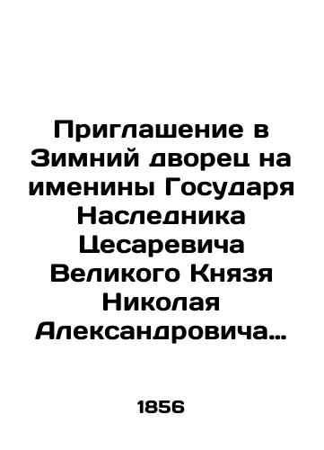 Priglashenie v Zimniy dvorets na imeniny Gosudarya Naslednika Tsesarevicha Velikogo Knyazya Nikolaya Aleksandrovicha 06. 12. 1856 g./Invitation to the Winter Palace for the birthdays of the Sovereign Successor of Caesarevich Grand Duke Nikolai Alexandrovich on 06 / 12 / 1856 In Russian (ask us if in doubt). - landofmagazines.com