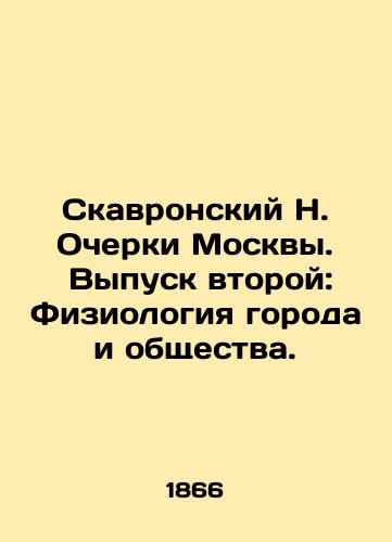 Skavronskiy N. Ocherki Moskvy.  Vypusk vtoroy: Fiziologiya goroda i obshchestva./Skavronsky N. Essays on Moscow. Issue two: The Physiology of the City and Society. In Russian (ask us if in doubt). - landofmagazines.com