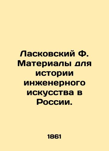 Laskovskiy F. Materialy dlya istorii inzhenernogo iskusstva v Rossii./Laskovsky F. Materials for the history of engineering art in Russia. In Russian (ask us if in doubt). - landofmagazines.com