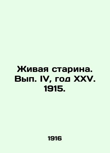 Zhivaya starina. Vyp. IV, god XXV. 1915./The Living Old Man. Volume IV, Year XXV. 1915. In Russian (ask us if in doubt) - landofmagazines.com