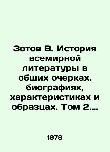 Zotov V. Istoriya vsemirnoy literatury v obshchikh ocherkakh, biografiyakh, kharakteristikakh i obraztsakh. Tom 2. (Literatura Rima, Italii, Ispanii i Portugalii)./Zotov B. The History of World Literature in General Essays, Biographies, Characteristics, and Samples. Volume 2 (Literature of Rome, Italy, Spain, and Portugal). In Russian (ask us if in doubt) - landofmagazines.com