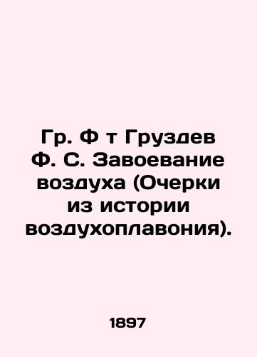 Gr. F t Gruzdev F. S. Zavoevanie vozdukha (Ocherki iz istorii vozdukhoplavoniya)./Gr. F t Gruzdev F. S. Air Conquest (Essays from the history of aeronautics). In Russian (ask us if in doubt). - landofmagazines.com