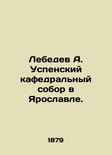 Lebedev A. Uspenskiy kafedralnyy sobor v Yaroslavle./Lebedev A. Assumption Cathedral in Yaroslavl. In Russian (ask us if in doubt). - landofmagazines.com