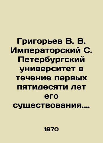 Grigorev V. V. Imperatorskiy S.  Peterburgskiy universitet v techenie pervykh pyatidesyati let ego sushchestvovaniya. Istoricheskaya zapiska./Grigoryev V. V. Imperial S. Petersburg University during the first fifty years of its existence. A historical note. In Russian (ask us if in doubt). - landofmagazines.com