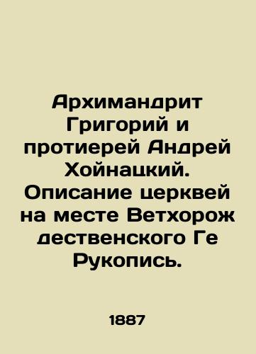 Arkhimandrit Grigoriy i protierey Andrey Khoynatskiy. Opisanie tserkvey na meste Vetkhorozhdestvenskogo Ge Rukopis./Archimandrite Grigory and Archpriest Andrey Khoynatsky. Description of churches on the site of the Old Homestead In Russian (ask us if in doubt). - landofmagazines.com
