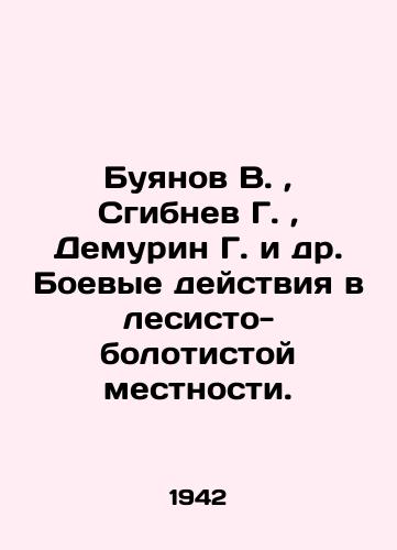 Buyanov V.,  Sgibnev G.,  Demurin G. i dr. Boevye deystviya v lesisto-bolotistoy mestnosti./Buyanov V.,  Sbibnev G.,  Demurin G. and others. Fighting in forested and marshy areas. In Russian (ask us if in doubt). - landofmagazines.com