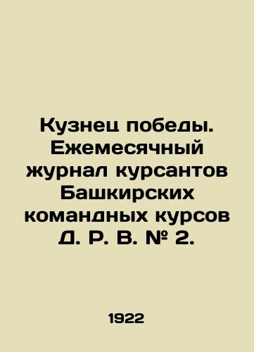 Kuznets pobedy. Ezhemesyachnyy zhurnal kursantov Bashkirskikh komandnykh kursov D. R. V. # 2./The Blacksmith of Victory. Monthly journal of cadets of the Bashkir command courses, D. R. V. # 2. In Russian (ask us if in doubt). - landofmagazines.com