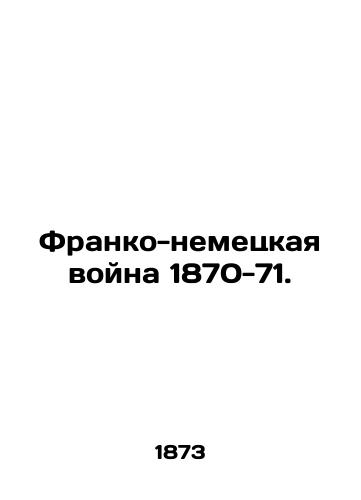 Franko-nemetskaya voyna 1870-71./Franco-German War 1870-71. In Russian (ask us if in doubt). - landofmagazines.com