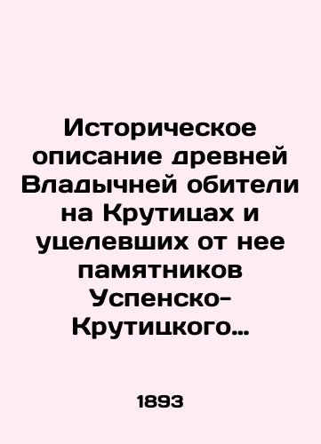 Istoricheskoe opisanie drevney Vladychney obiteli na Krutitsakh i utselevshikh ot nee pamyatnikov Uspensko-Krutitskogo sobora Krestovogo khrama i Nadvratnogo Krutitskogo terema./Historical description of the ancient monastery on Krutytsy and the surviving monuments of the Dormition-Krutytsky Cathedral of the Cross and the Nad Vary Krutytsky Terem. In Russian (ask us if in doubt). - landofmagazines.com