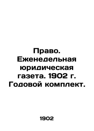 Pravo. Ezhenedelnaya yuridicheskaya gazeta. 1902 g. Godovoy komplekt./Law. Weekly legal newspaper. 1902. Annual kit. In Russian (ask us if in doubt). - landofmagazines.com