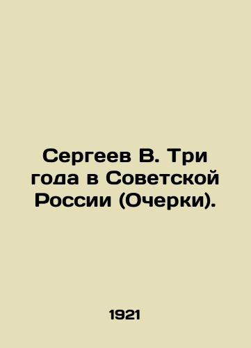 Sergeev V. Tri goda v Sovetskoy Rossii (Ocherki)./Sergei V. Three years in Soviet Russia (Essays). In Russian (ask us if in doubt). - landofmagazines.com