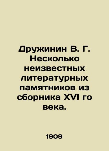 Druzhinin V. G. Neskolko neizvestnykh literaturnykh pamyatnikov iz sbornika XVI go veka./Druzhinin V. G. Several unknown literary monuments from the collection of the sixteenth century. In Russian (ask us if in doubt). - landofmagazines.com