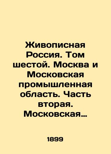 Zhivopisnaya Rossiya. Tom shestoy. Moskva i Moskovskaya promyshlennaya oblast. Chast vtoraya. Moskovskaya promyshlennaya oblast./Painting Russia. Volume Six. Moscow and the Moscow Industrial Region. Part Two. Moscow Industrial Region. In Russian (ask us if in doubt). - landofmagazines.com