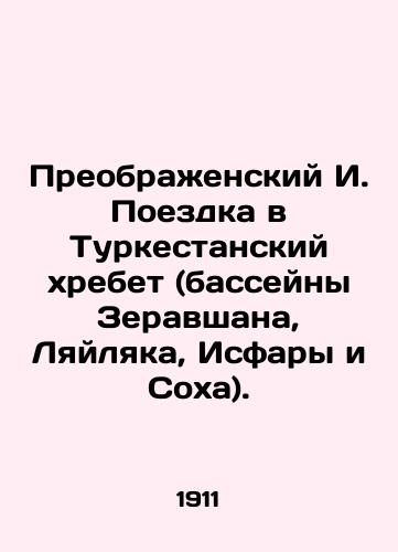 Preobrazhenskiy I. Poezdka v Turkestanskiy khrebet (basseyny Zeravshana, Lyaylyaka, Isfary i Sokha)./Preobrazhensky I. Trip to the Turkestan Ridge (Zeravshan, Lyaylyak, Isfara and Sokha basins). In Russian (ask us if in doubt). - landofmagazines.com