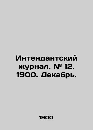 Intendantskiy zhurnal. # 12. 1900. Dekabr./The Intended Journal. # 12. 1900. December. In Russian (ask us if in doubt) - landofmagazines.com