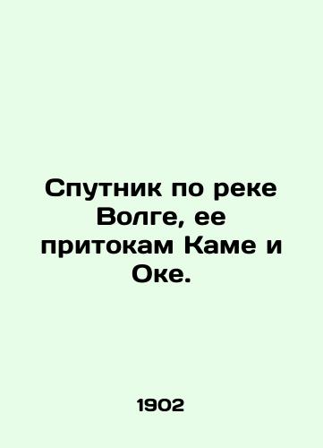 Sputnik po reke Volge, ee pritokam Kame i Oke./Satellite on the Volga River and its tributaries, Kama and Oka. In Russian (ask us if in doubt). - landofmagazines.com