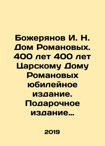 Bozheryanov I. N. Dom Romanovykh. 400 let 400 let Tsarskomu Domu Romanovykh yubileynoe izdanie. Podarochnoe izdanie v avtorskom tselnokozhanom pereplete Litoy gerb,metallicheskie nakladki./Bozheryanov I. N. House of Romanov. 400 years of the Tsar House of Romanov anniversary edition. Gift edition in the authors all-leather binding Cast Coat of Arms, metal linings. In Russian (ask us if in doubt). - landofmagazines.com