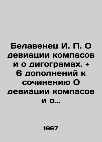 Belavenets I. P. O deviatsii kompasov i o digogramakh. and 6 dopolneniy k sochineniyu O deviatsii kompasov i o digogramakh./Belavenets I. P. On deviation of compasses and digograms. and 6 additions to the essay On deviation of compasses and digograms. In Russian (ask us if in doubt). - landofmagazines.com