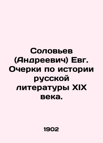 Solovev (Andreevich) Evg. Ocherki po istorii russkoy literatury XIX veka./Solovyev (Andreyevich) Evg. Essays on the History of Russian Literature in the 19th Century. In Russian (ask us if in doubt). - landofmagazines.com