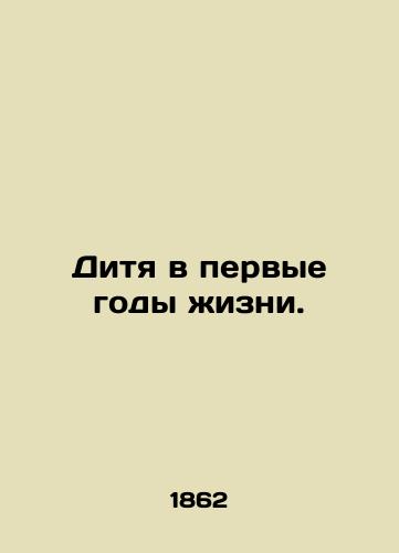 Ditya v pervye gody zhizni./A child in the first years of life. In Russian (ask us if in doubt) - landofmagazines.com