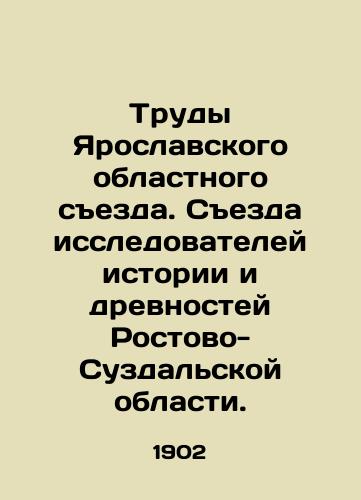 Trudy Yaroslavskogo oblastnogo sezda. Sezda issledovateley istorii i drevnostey Rostovo-Suzdalskoy oblasti./Proceedings of the Yaroslavl Regional Congress. Congress of Historical and Antiquities Researchers of the Rostov-Suzdal Region. In Russian (ask us if in doubt). - landofmagazines.com