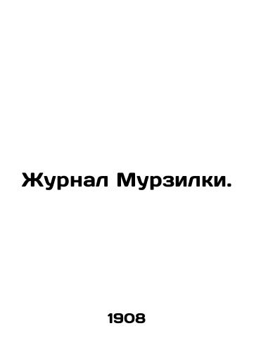 Zhurnal Murzilki./Murzilkis Journal. In Russian (ask us if in doubt) - landofmagazines.com