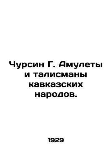 Chursin G. Amulety i talismany kavkazskikh narodov./Chursin G. Amulets and mascots of the Caucasian peoples. In Russian (ask us if in doubt). - landofmagazines.com