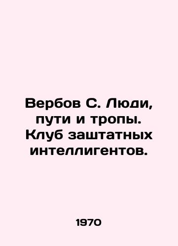 Verbov S. Lyudi, puti i tropy. Klub zashtatnykh intelligentov./Verbov S. People, paths and trails. A club of established intellectuals. In Russian (ask us if in doubt). - landofmagazines.com