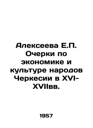 Alekseeva E.P. Ocherki po ekonomike i kulture narodov Cherkesii v XVI-XVIIvv./E.P. Alexeyeva Essays on the Economy and Culture of the Circassian Peoples in the 16th-17th Centuries. In Russian (ask us if in doubt) - landofmagazines.com