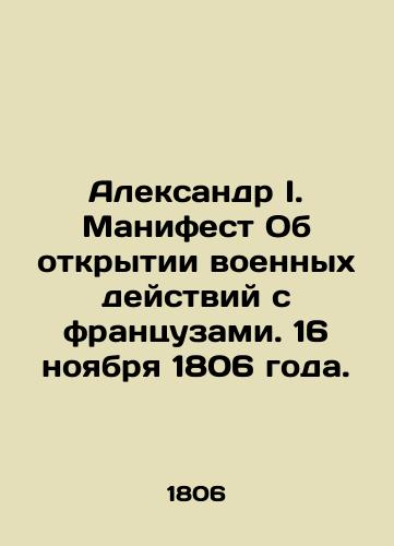 Aleksandr I. Manifest Ob otkrytii voennykh deystviy s frantsuzami. 16 noyabrya 1806 goda./Alexander I. Manifesto on the opening of hostilities with the French. 16 November 1806. In Russian (ask us if in doubt). - landofmagazines.com