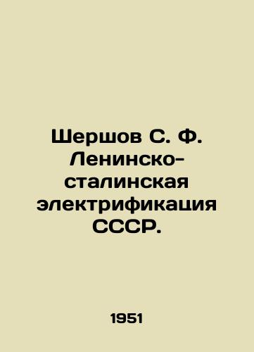 Shershov S. F. Leninsko-stalinskaya elektrifikatsiya SSSR./Shershov S. F. Lenin-Stalin electrification of the USSR. In Russian (ask us if in doubt). - landofmagazines.com