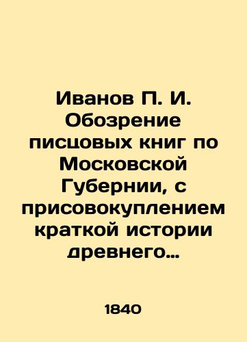 Ivanov P. I. Obozrenie pistsovykh knig po Moskovskoy Gubernii, s prisovokupleniem kratkoy istorii drevnego mezhevaniya/Ivanov P. I. Review of scribbles on the Moscow Province, with the addition of a brief history of ancient demarcation In Russian (ask us if in doubt). - landofmagazines.com