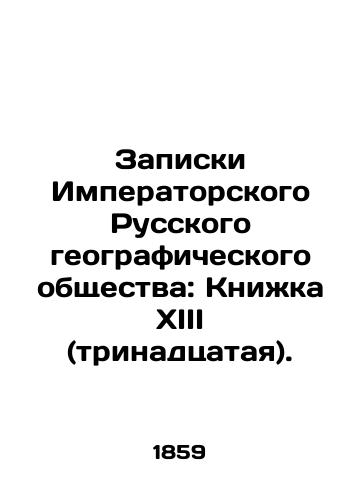 Zapiski Imperatorskogo Russkogo geograficheskogo obshchestva: Knizhka XIII (trinadtsataya)./Notes of the Imperial Russian Geographical Society: Book XIII (thirteenth). In Russian (ask us if in doubt). - landofmagazines.com
