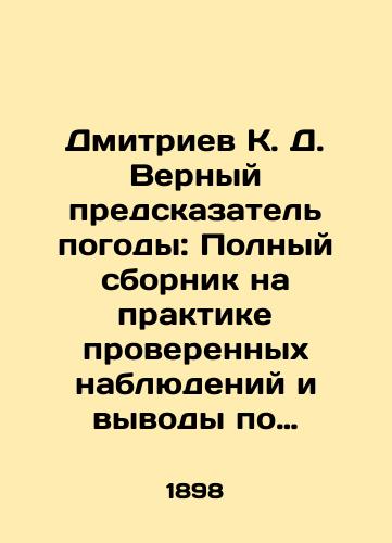 Dmitriev K. D. Vernyy predskazatel pogody: Polnyy sbornik na praktike proverennykh nablyudeniy i vyvody po chasti preduznavaniya pogody./Dmitriev K. D. Faithful Weather Predictor: A Complete Compilation of Practically Tested Observations and Conclusions on Weather Prediction. In Russian (ask us if in doubt). - landofmagazines.com